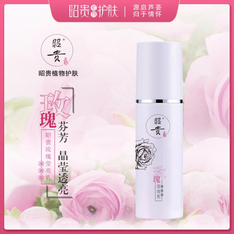 昭贵玫瑰莹亮乳液(清爽型)水润保湿清透花香