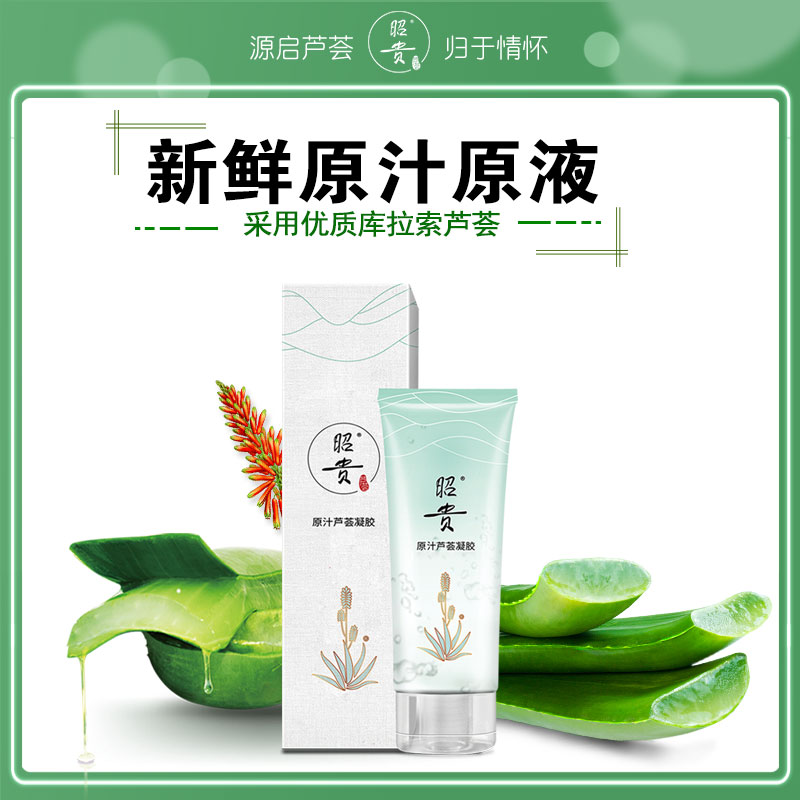 昭贵原汁芦荟凝胶98g