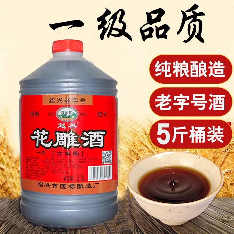 绍兴老字号一级六年陈酿造花雕料酒（黄酒）去腥炒菜2.5L实惠装料酒