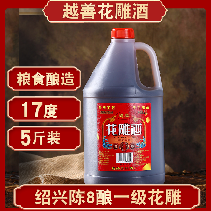 一级花雕酒绍兴桶装陈8酿2.5L5斤家庭手工粮食酿造除腥味烧菜料酒
