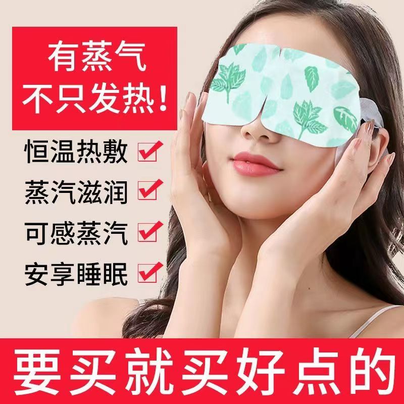 蒸汽敷眼睡眠眼罩缓解眼睛疲劳干涩失眠透气遮光午睡发热熬夜家用