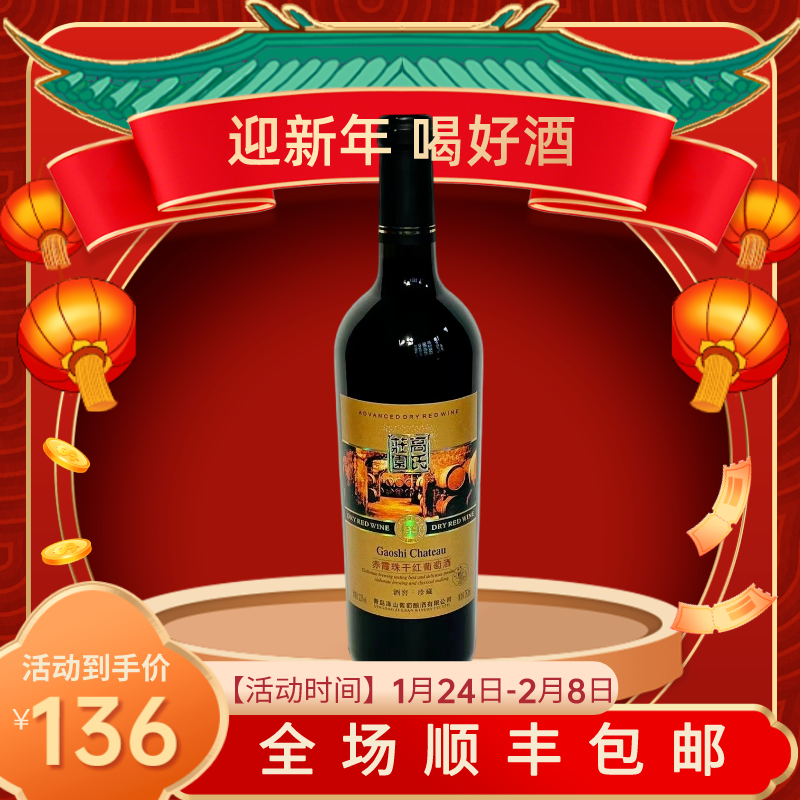 葡萄酒北纬优质产区经典干红赤霞珠果香浓郁酒庄酒窖珍藏精选直供