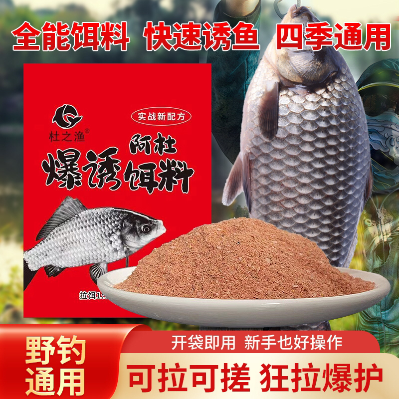 阿杜爆诱野钓饵料300克