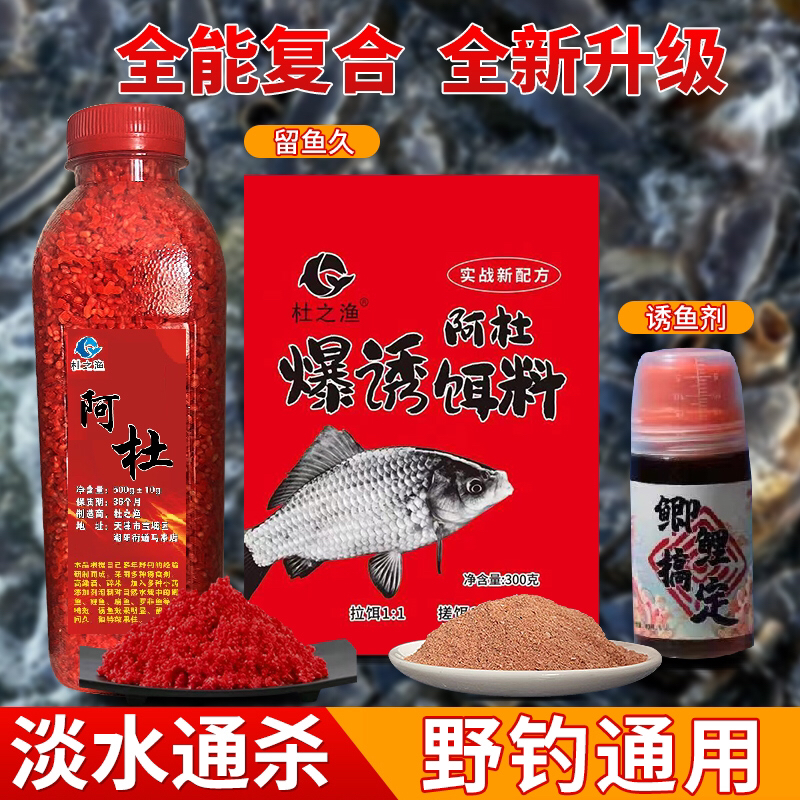 阿杜爆诱 窝料 添加剂套餐
