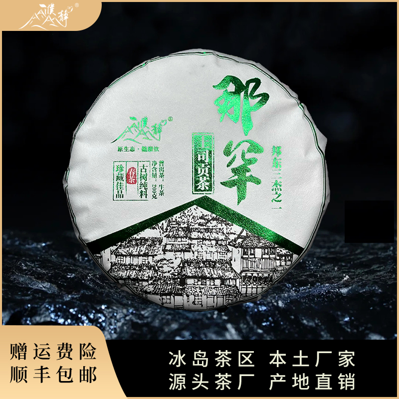 濮静:2023年邦东三杰之《那罕》古树春茶200克饼《皇家贡茶》