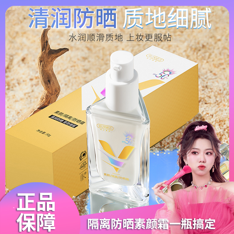 【素颜+隔离+防晒 三合一】防晒霜SPF50+PA+++防紫外线女防水不假白