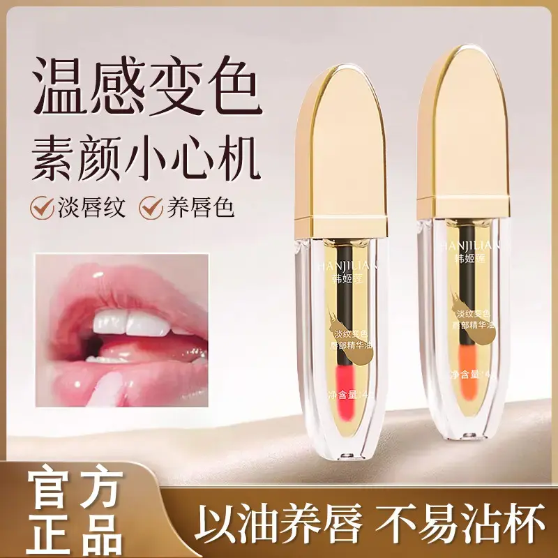 小树唇部精华油美护唇精华淡纹变色养唇口红唇釉不掉色淡化唇纹