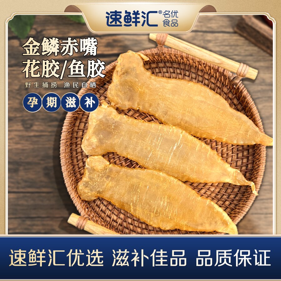 速鲜汇 20头金鳞赤嘴零食干250g