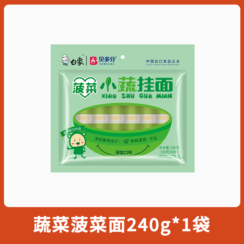 白象【儿童蔬菜面五选一】240g龙须面条营养早餐面挂面无盐高钙面