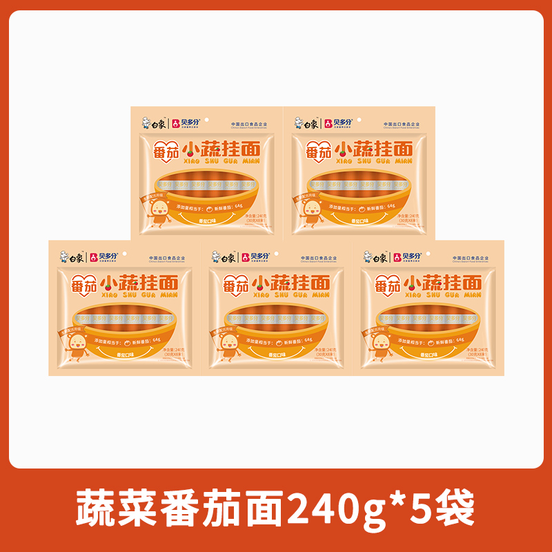 白象【儿童蔬菜面五选一】240g龙须面条营养早餐面挂面无盐高钙面