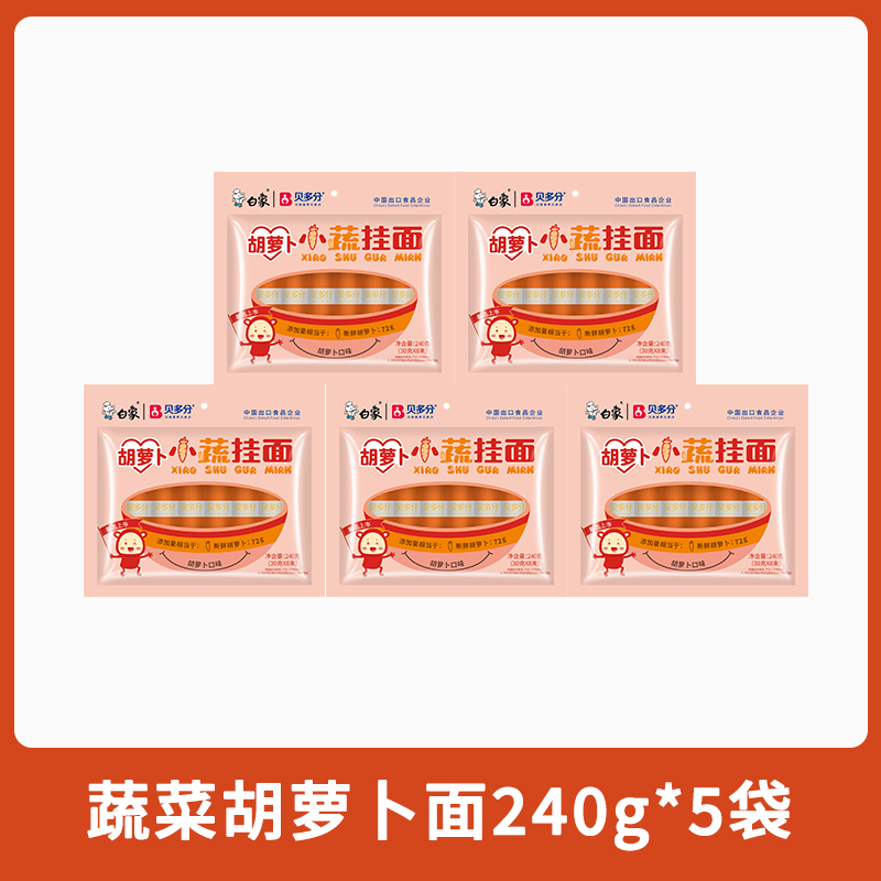白象【儿童蔬菜面五选一】240g龙须面条营养早餐面挂面无盐高钙面