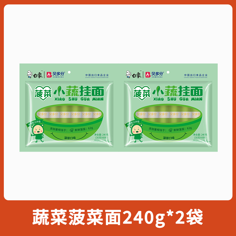 白象【儿童蔬菜面五选一】240g龙须面条营养早餐面挂面无盐高钙面