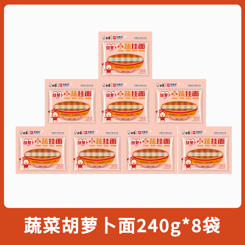 白象【儿童蔬菜面五选一】240g龙须面条营养早餐面挂面无盐高钙面