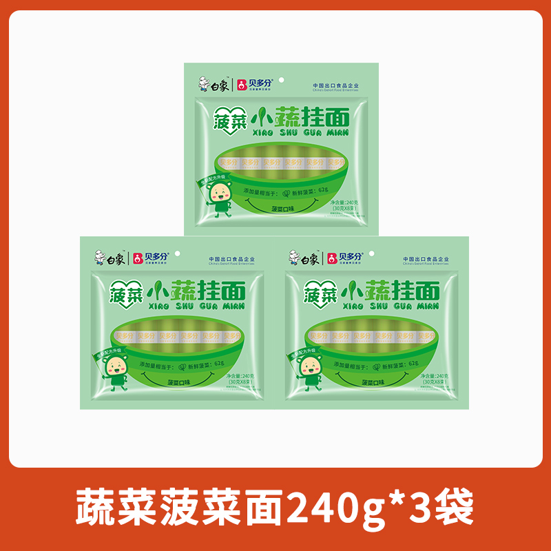 白象【儿童蔬菜面五选一】240g龙须面条营养早餐面挂面无盐高钙面