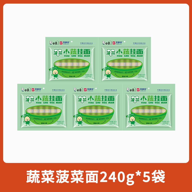 白象【儿童蔬菜面五选一】240g龙须面条营养早餐面挂面无盐高钙面