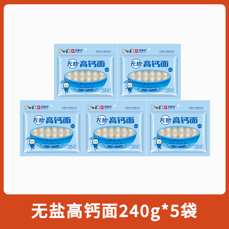 白象【儿童蔬菜面五选一】240g龙须面条营养早餐面挂面无盐高钙面