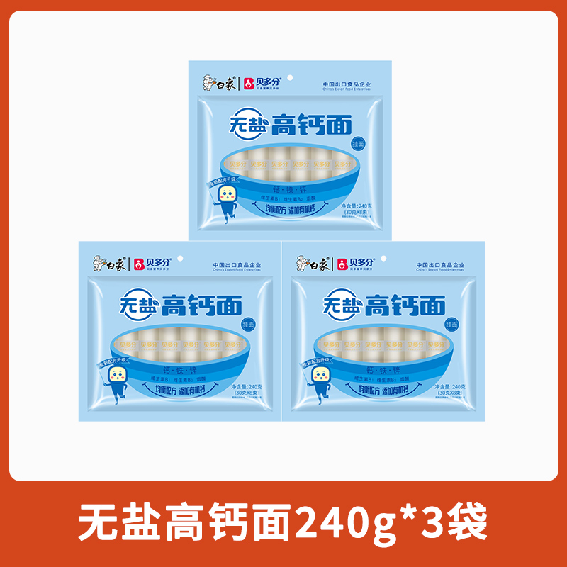 白象【儿童蔬菜面五选一】240g龙须面条营养早餐面挂面无盐高钙面