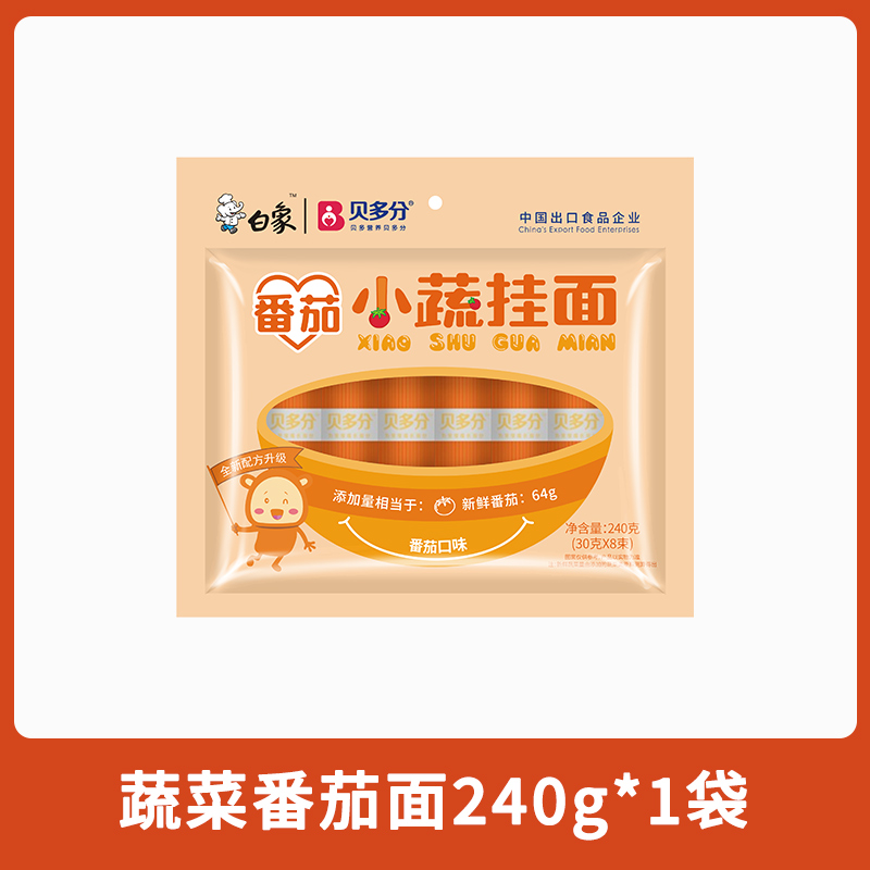 白象【儿童蔬菜面五选一】240g龙须面条营养早餐面挂面无盐高钙面