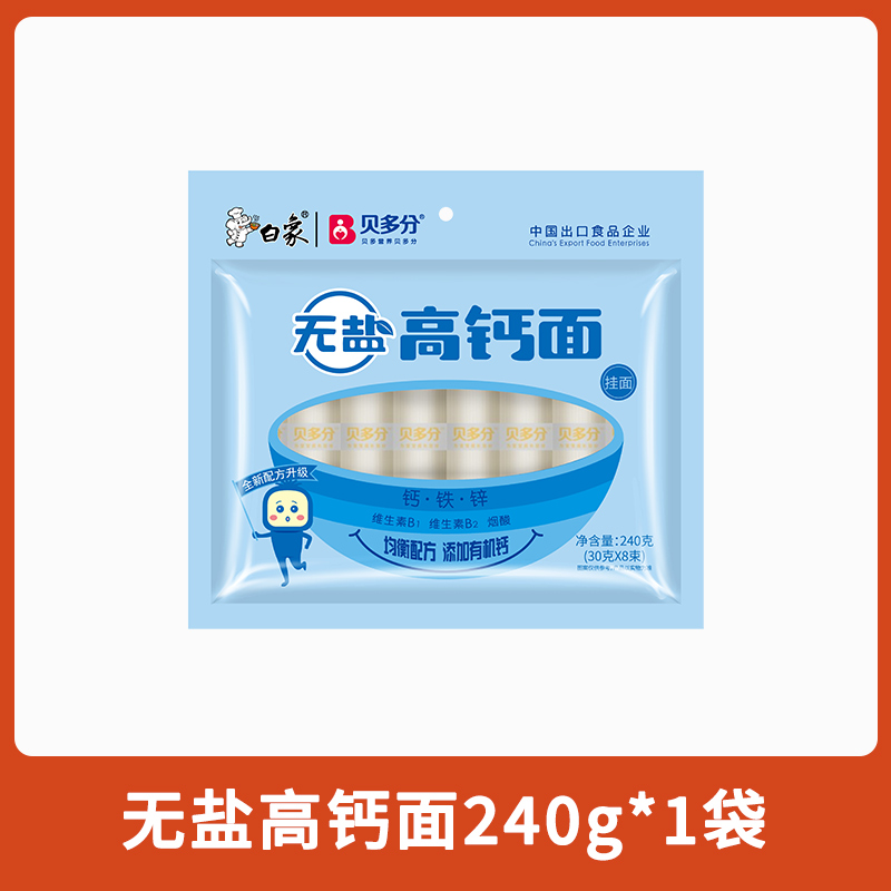 白象【儿童蔬菜面五选一】240g龙须面条营养早餐面挂面无盐高钙面