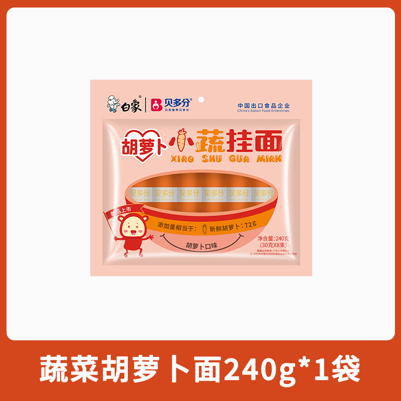 白象【儿童蔬菜面五选一】240g龙须面条营养早餐面挂面无盐高钙面