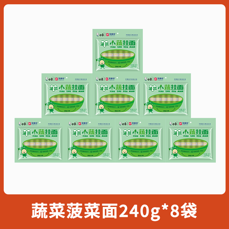 白象【儿童蔬菜面五选一】240g龙须面条营养早餐面挂面无盐高钙面