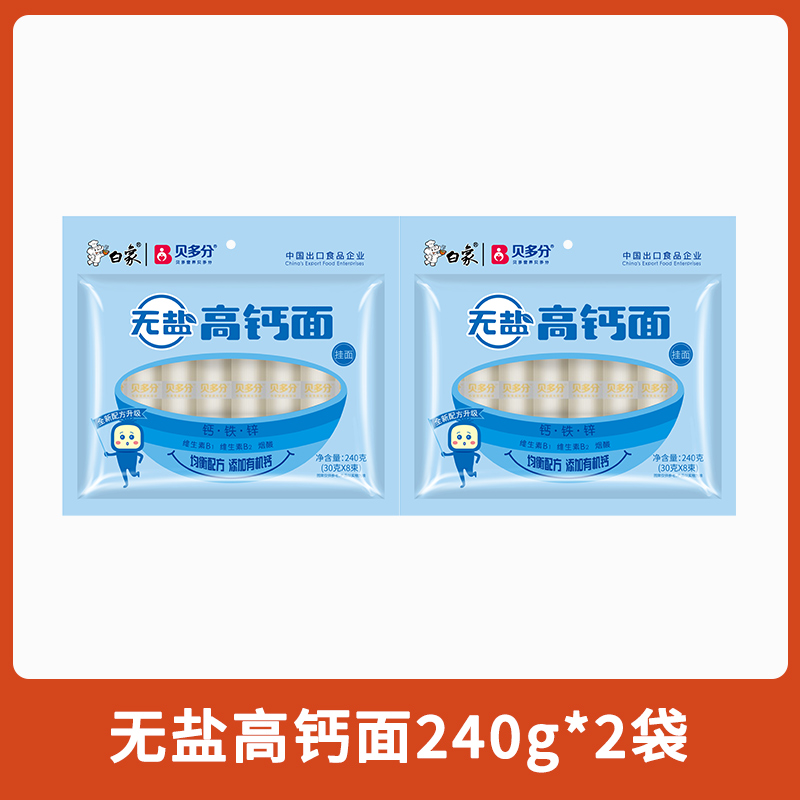 白象【儿童蔬菜面五选一】240g龙须面条营养早餐面挂面无盐高钙面