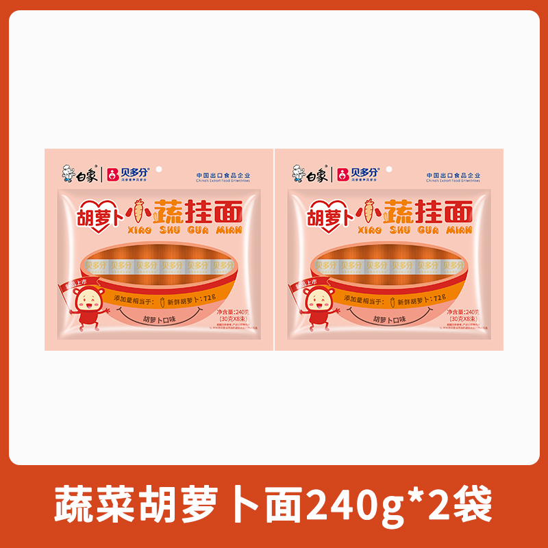 白象【儿童蔬菜面五选一】240g龙须面条营养早餐面挂面无盐高钙面