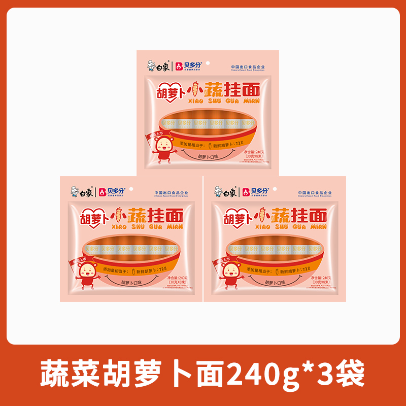 白象【儿童蔬菜面五选一】240g龙须面条营养早餐面挂面无盐高钙面