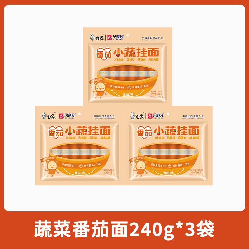 白象【儿童蔬菜面五选一】240g龙须面条营养早餐面挂面无盐高钙面