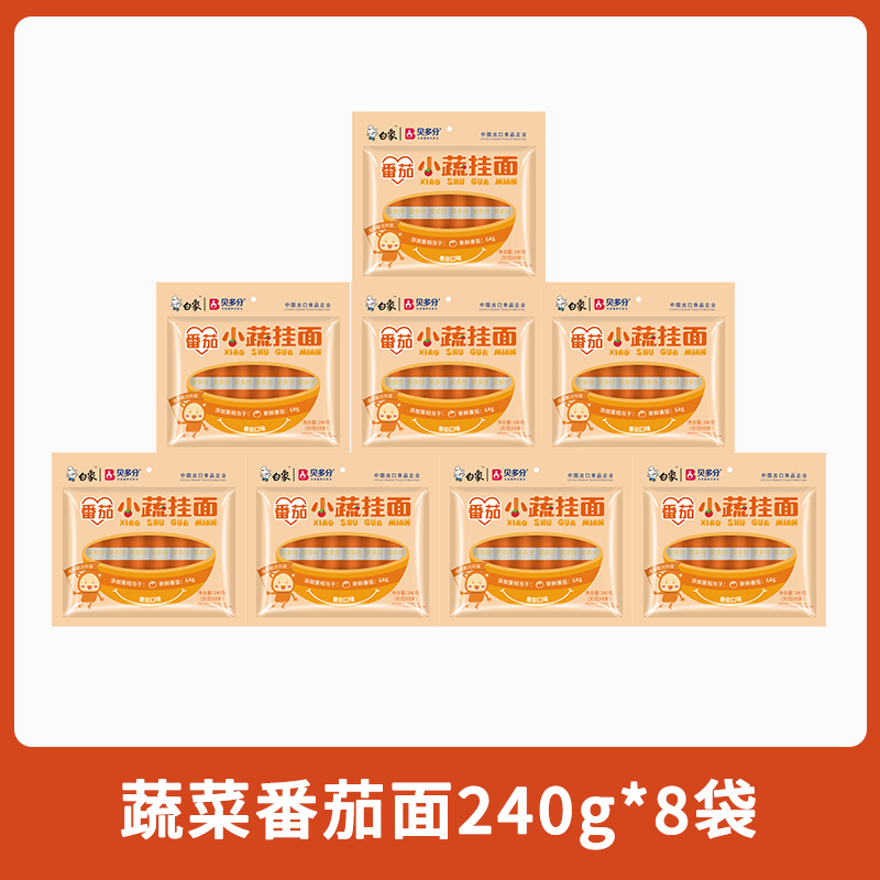 白象【儿童蔬菜面五选一】240g龙须面条营养早餐面挂面无盐高钙面