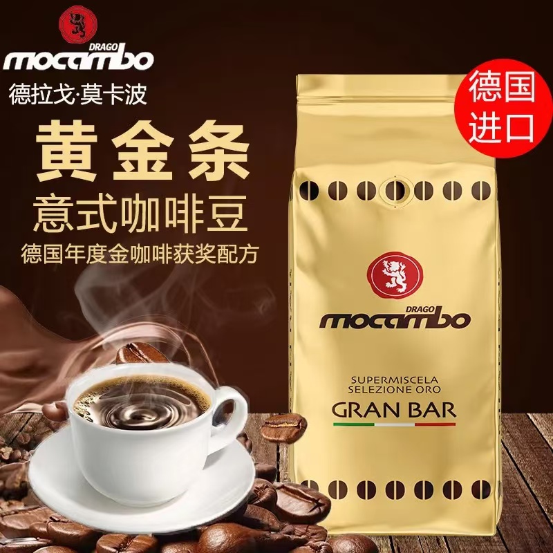 德国原装进口DRAGOMOCAMBO德拉戈莫卡波意式咖啡豆现磨手冲黑咖啡