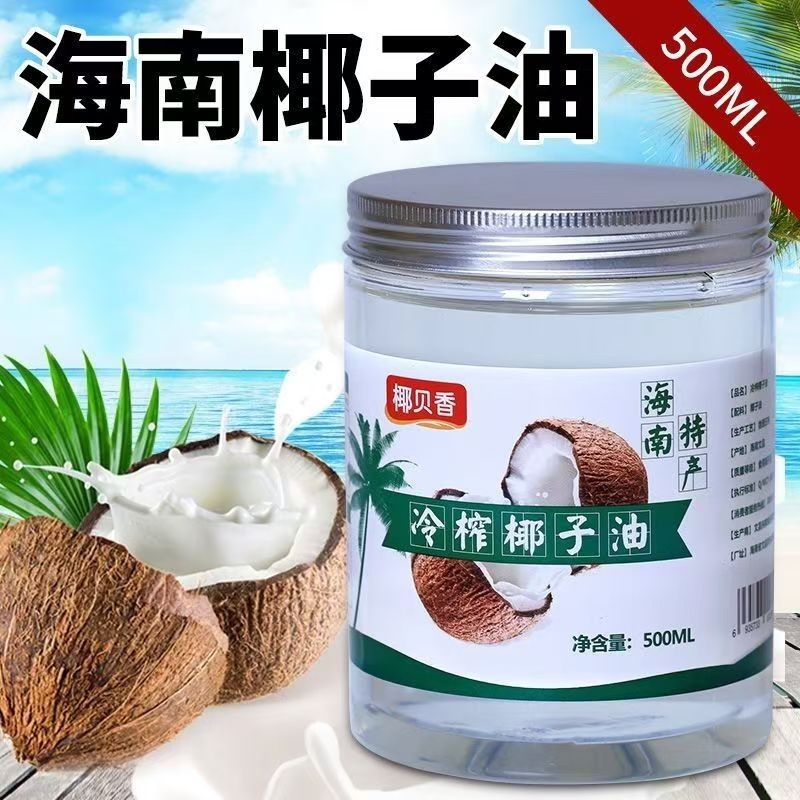 椰子油海南冷初榨三亚特产食用炒菜500ML/1000ML护发护肤新鲜包邮