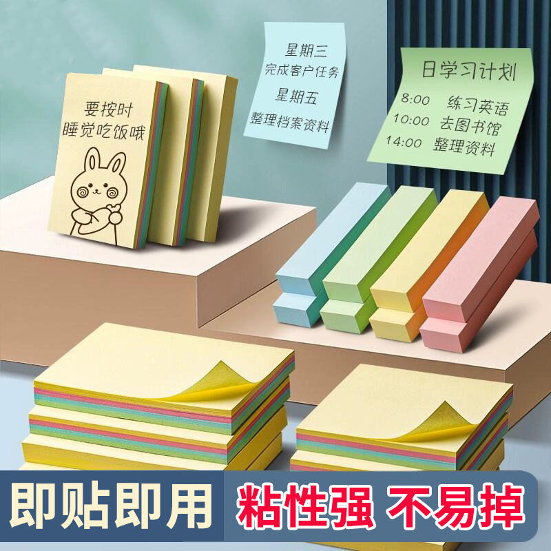 便利贴5本装可重复学生用n次有粘性便条办公自粘留言便签纸小本子