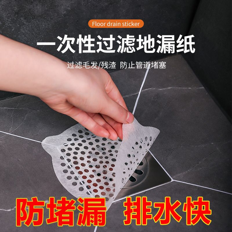 卫生间下水道地漏贴过滤贴纸防堵神器一次性过滤网水槽垃圾挡头发