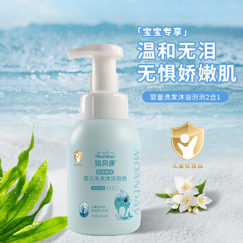 婴儿童洗发沐浴泡泡2合1氨基酸男女孩洗发水沐浴MOANBAY妈贝康
