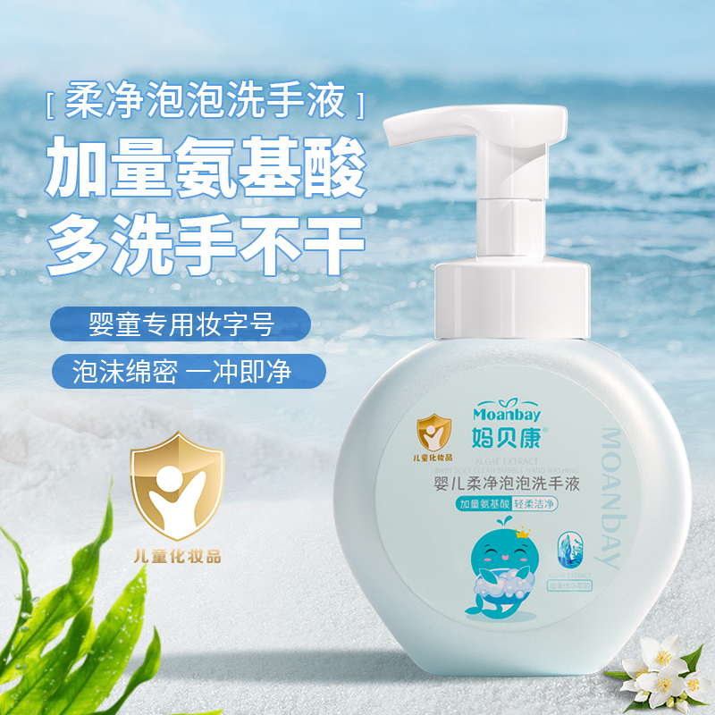 婴儿柔净泡泡洗手液洁净氨基酸泡沫绵密易冲洗保湿滋润