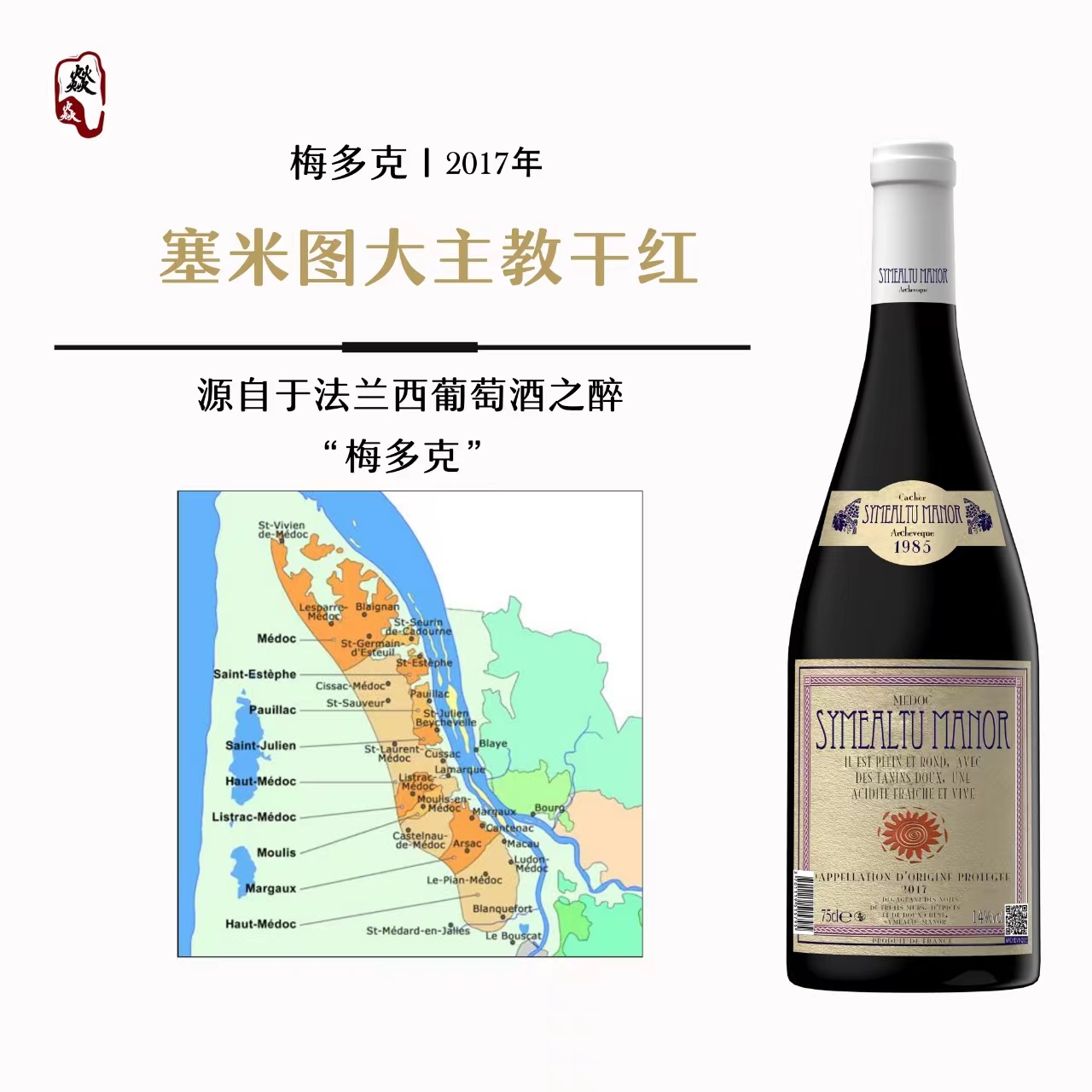 梅多克产区aop 塞米图庄园 大主教干红葡萄酒 750ml×6 14°