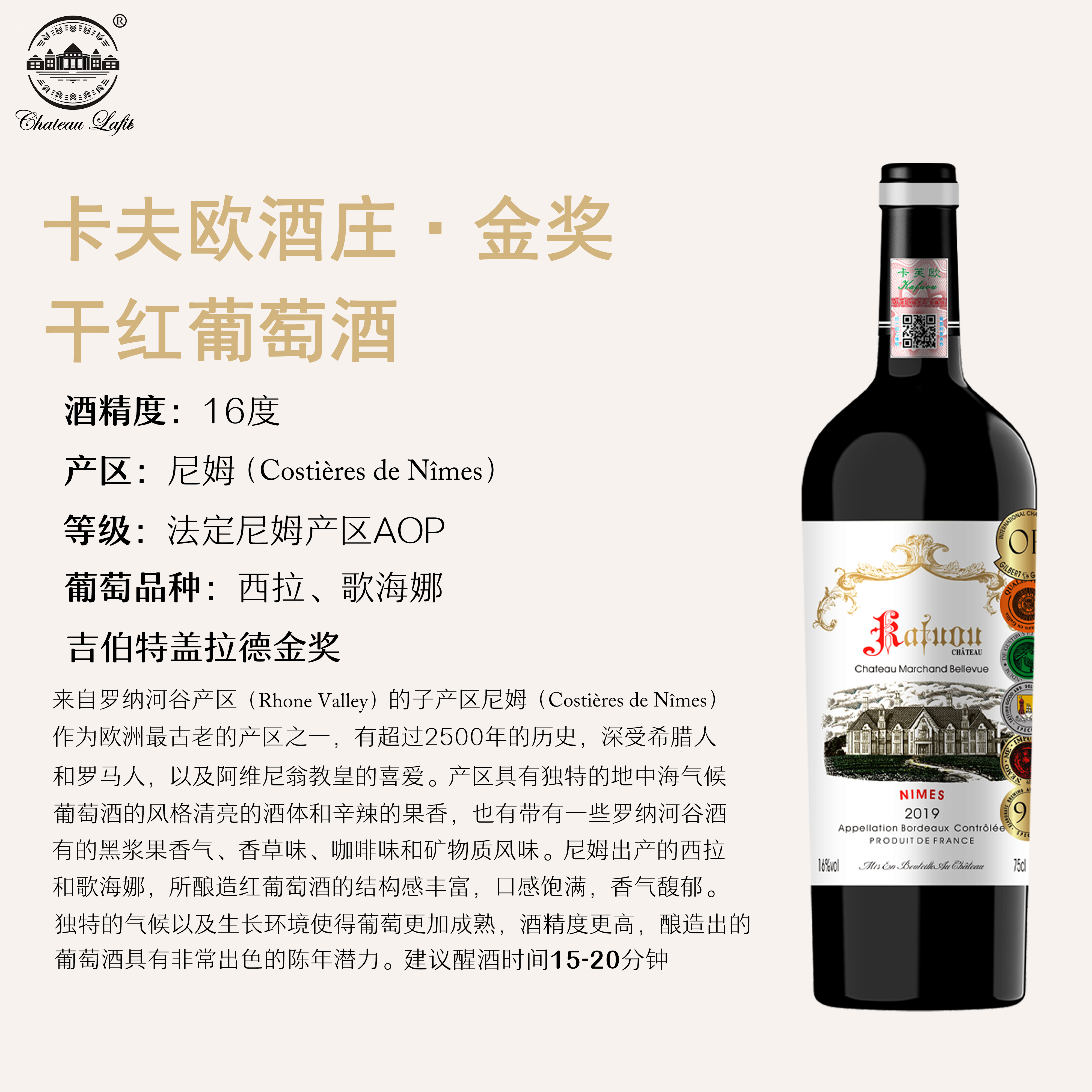 尼姆产区AOC 卡芙欧金奖干红葡萄酒 750ml×6 16度