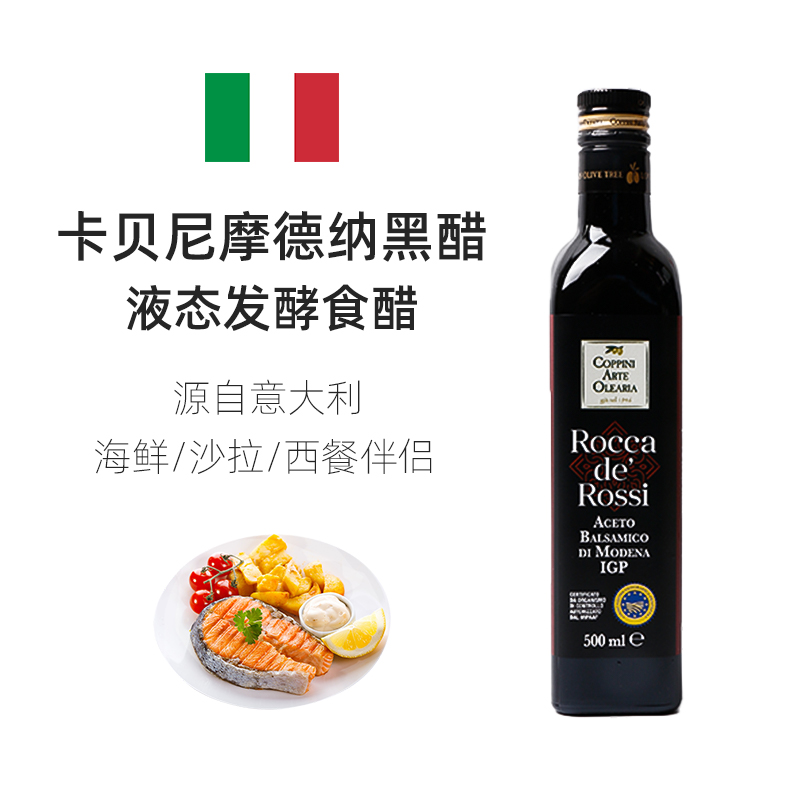 【元气精选】丁丁立卡贝尼摩德纳黑醋果醋意大利进口酿造食醋500ml