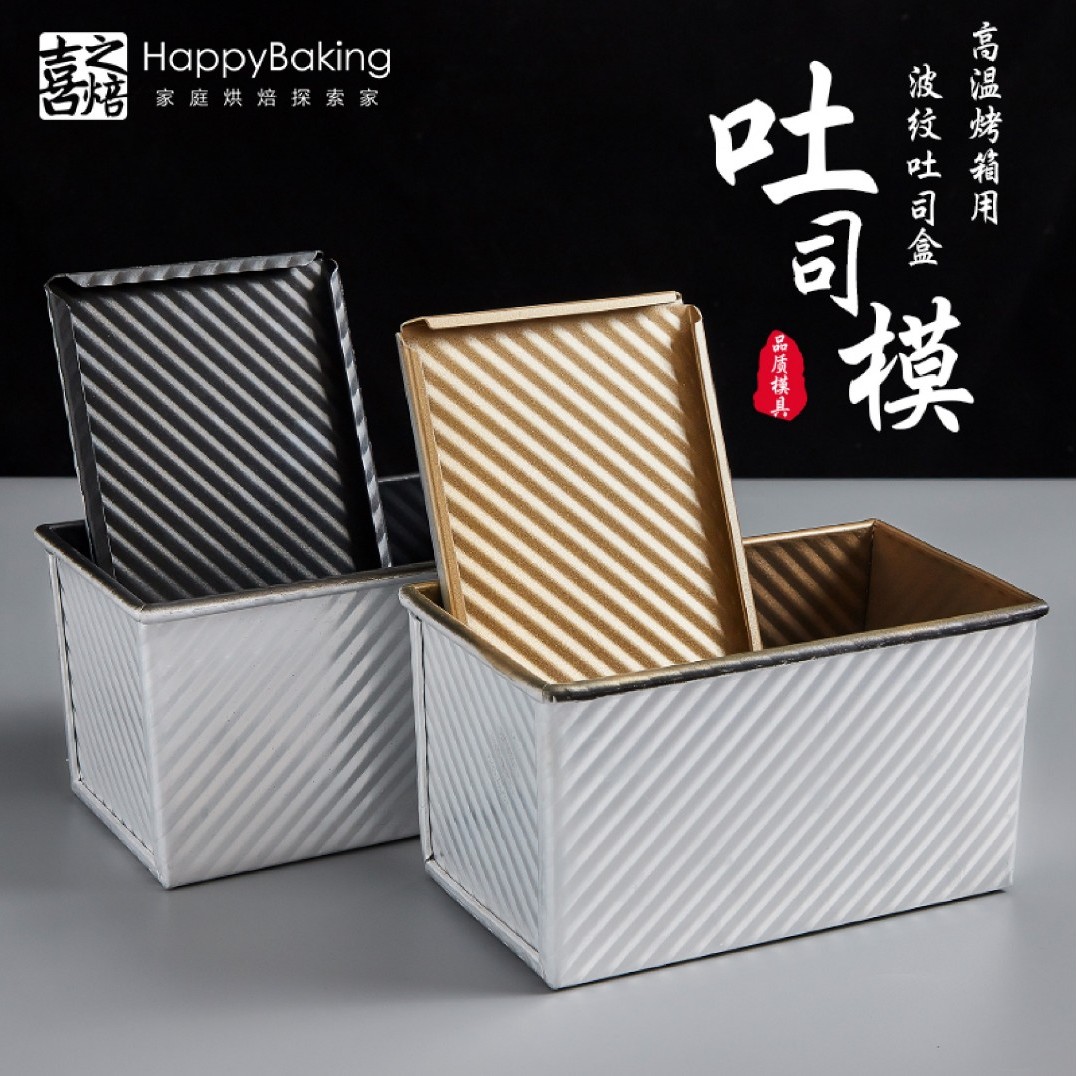 喜之焙吐司模具450克带盖土司盒烤箱烤面包模具不沾家用烘焙工具