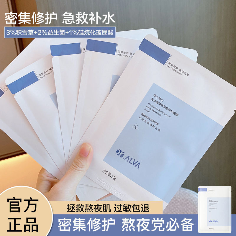 Dr.Alva瑷尔博士玻尿酸补水深层保湿积雪草熬夜面膜舒缓修护女air