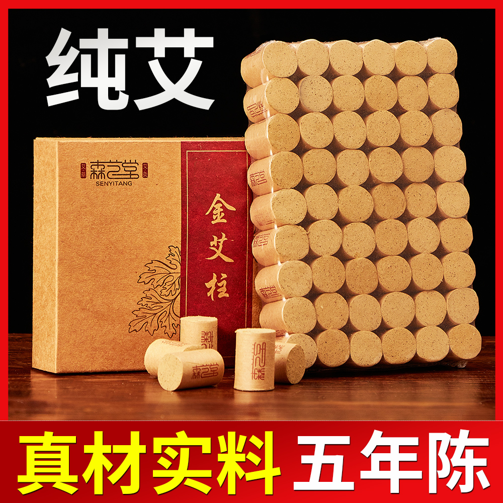 艾柱艾条纯艾家用陈年艾草绒艾灸柱棒官方旗舰店正品批发厂家直销
