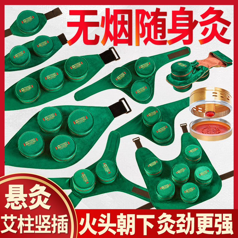 随身灸家用艾灸盒罐布套升级无烟包可选便携艾柱绒熏蒸温灸器具