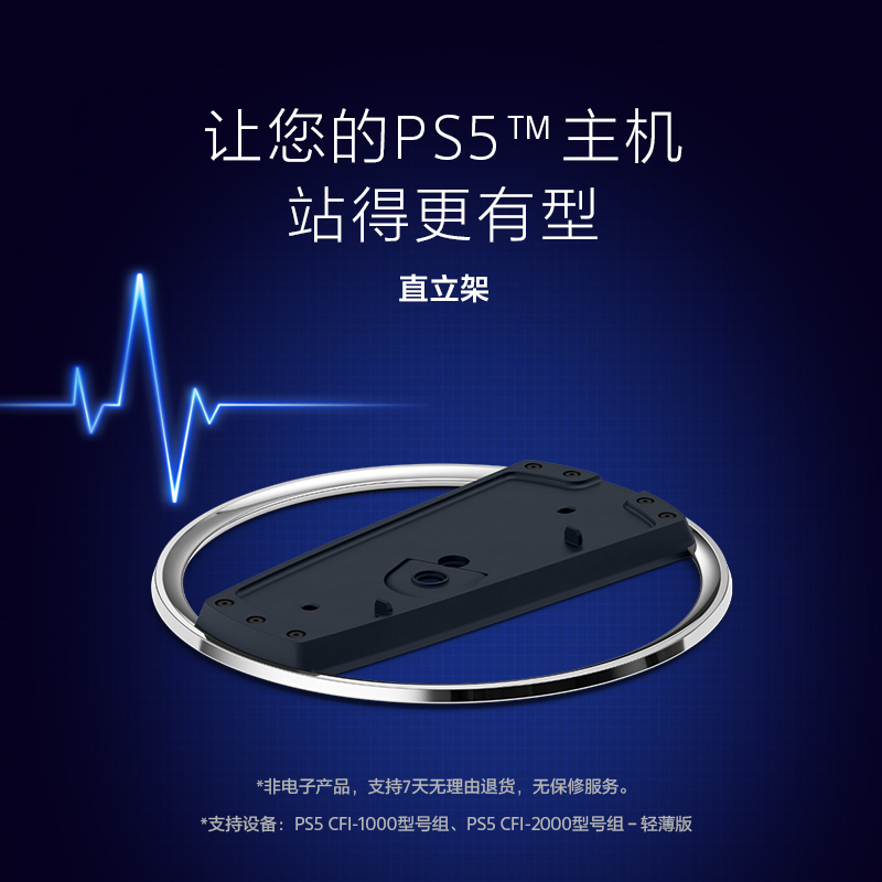 索尼（SONY) PS5 PlayStation®5 直立架                        