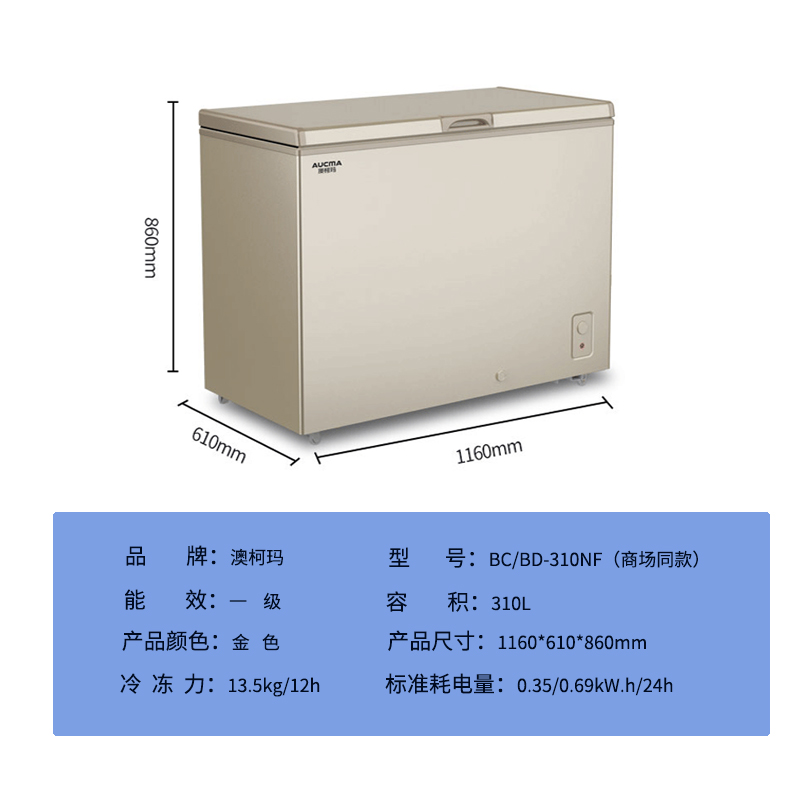 Aucma/澳柯玛310NF家用商用单温冰柜 节能 速冻大冷冻力断电保温