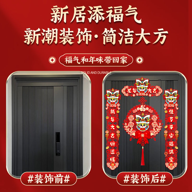 装饰大门入户门植绒布贴纸2024龙年立体福字门贴磁吸春节新年过年