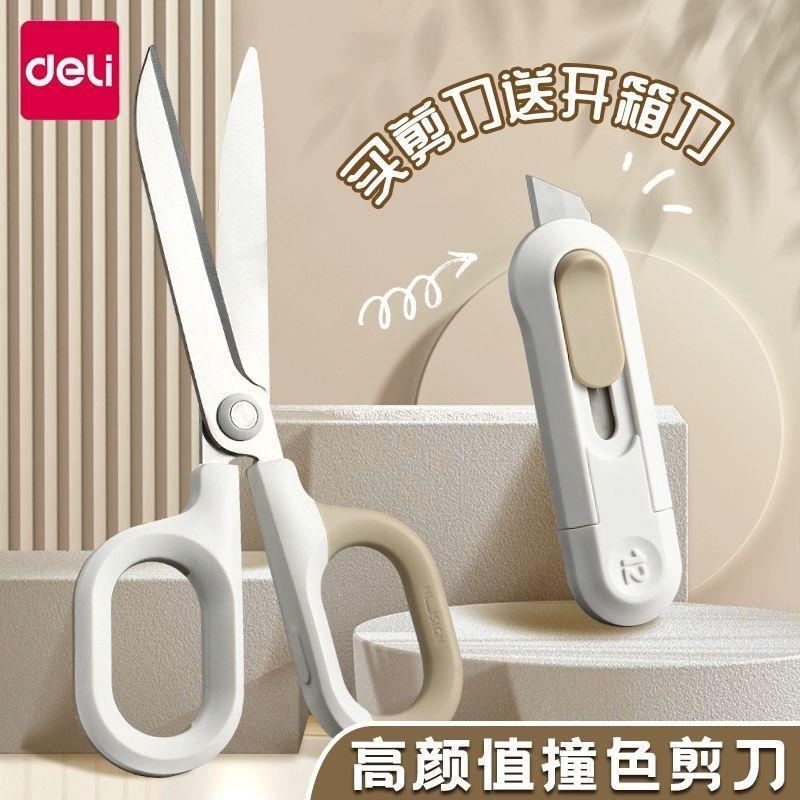 得力纽赛省力剪刀办公家用大小号学生手工裁纸剪刀不锈钢拆箱小刀