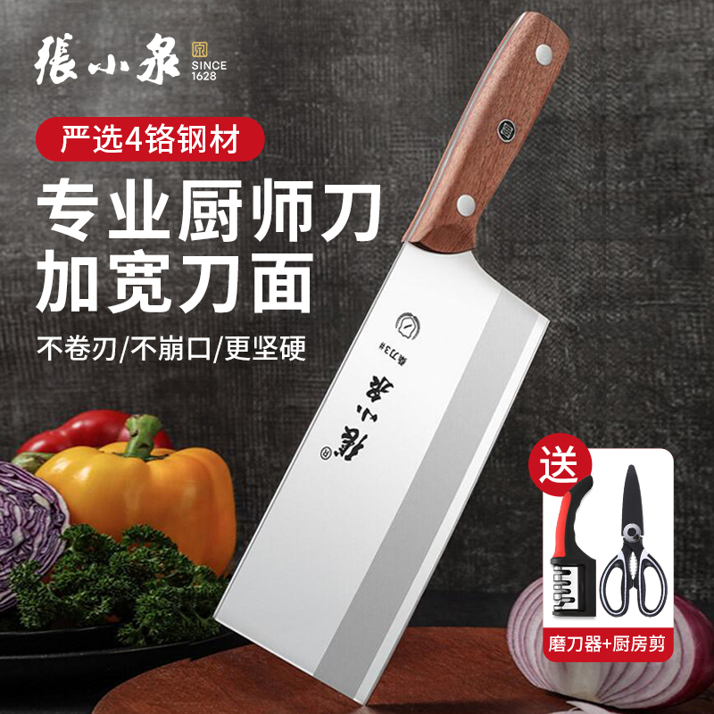 张小泉切片刀家用菜刀厨房不锈钢切片刀菜肉家用厨师桑刀钢刀超强