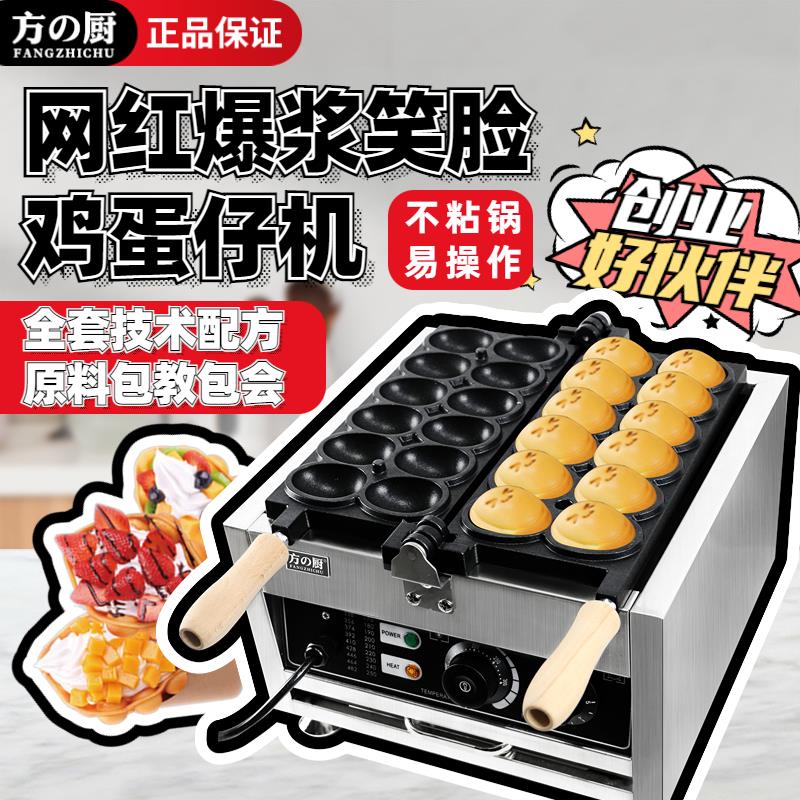 方厨燃气网红鸡蛋仔机商用摆摊笑脸爆浆鸡蛋烧机模具鸡蛋仔机器
