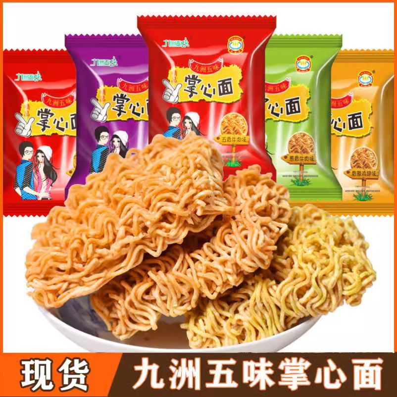 【一箱40】九洲五味掌心面干吃干脆面清真方便面休闲办公室小零食